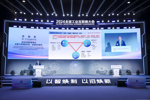 2024全球工業(yè)互聯(lián)網(wǎng)大會(huì) 齊向東提出‘?dāng)?shù)據(jù)三角’一體化安全體系，打造工業(yè)互聯(lián)網(wǎng)安全新模式