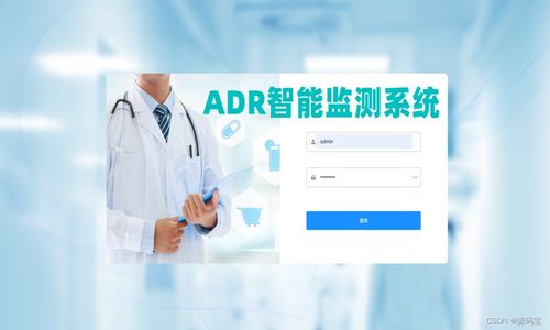 Java基于B/S架構(gòu)的藥品不良反應(yīng)（ADR）智能監(jiān)測(cè)系統(tǒng) SpringBoot、Vue與MySQL技術(shù)實(shí)現(xiàn)與開發(fā)服務(wù)